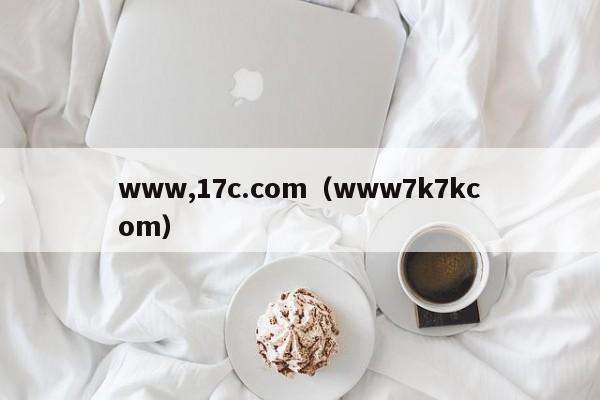 www,17c.com(www7k7kcom)