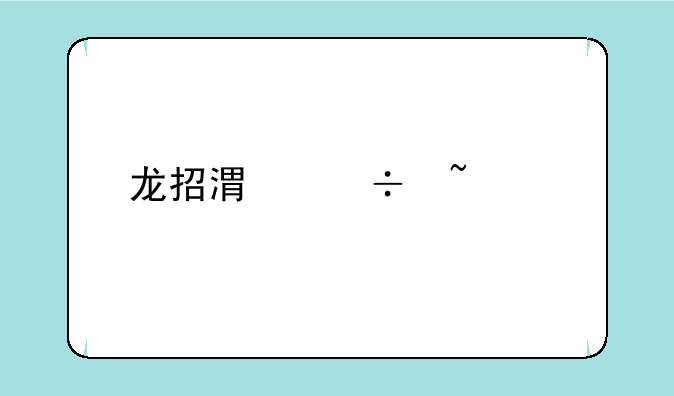 龙招港能查以前的高考成绩吗