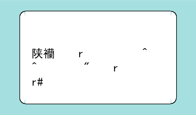 陕西省考时间一般在几月份