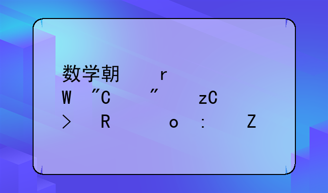 数学期末考试成绩分析及改进措施