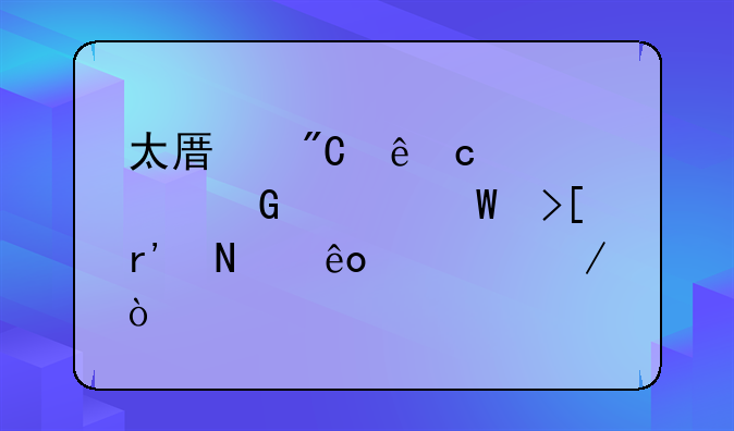 太原成人高考网上录取有哪些流程？